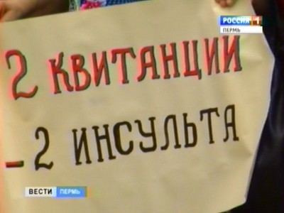 Пермские пенсионеры вышли на митинг