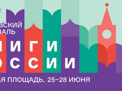 Оренбургские книги представят на Красной площади