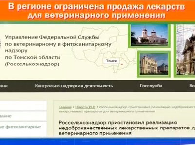 В Томской области ограничена продажа лекраств для животных