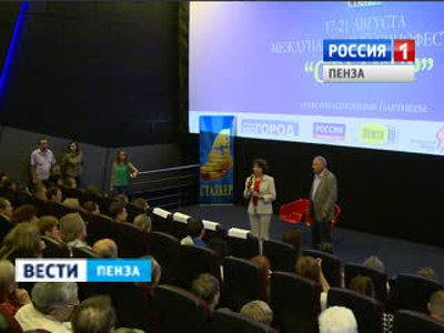 В Пензе открыт международный кинофестиваль "Сталкер"