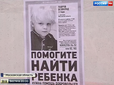 Мальчик нашелся, но вопросы остались: внук главы Дмитровского района вернулся домой