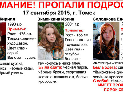Полиция и волонтеры разыскивают троих пропавших подростков