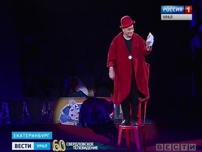 В Екатеринбурге собрались лучшие клоуны со всего мира