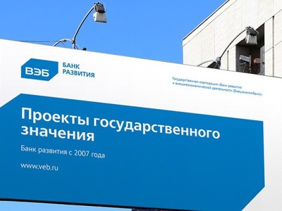 Улюкаев призвал к немедленной докапитализации ВЭБа