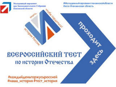 Школьники Пензы напишут "Всероссийский тест по истории Отечества"