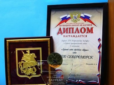 "Лучший сайт городского округа": лауреатом стал портал Североморска
