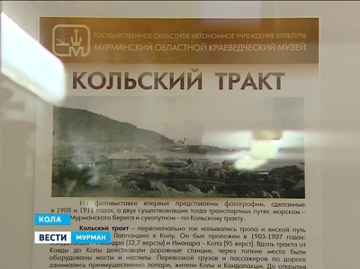 Музей истории города Кола открыл уникальную историческую фотовыставку