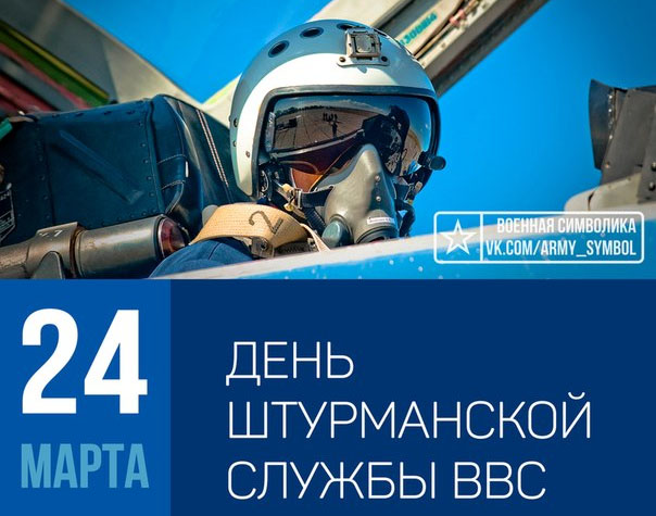 Поздравление на день штурмана Поздравление на день штурмана